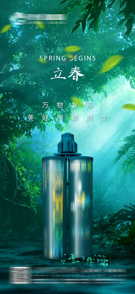 源文件下載【立春節(jié)氣海報(bào)】編號(hào)：42330014501661970