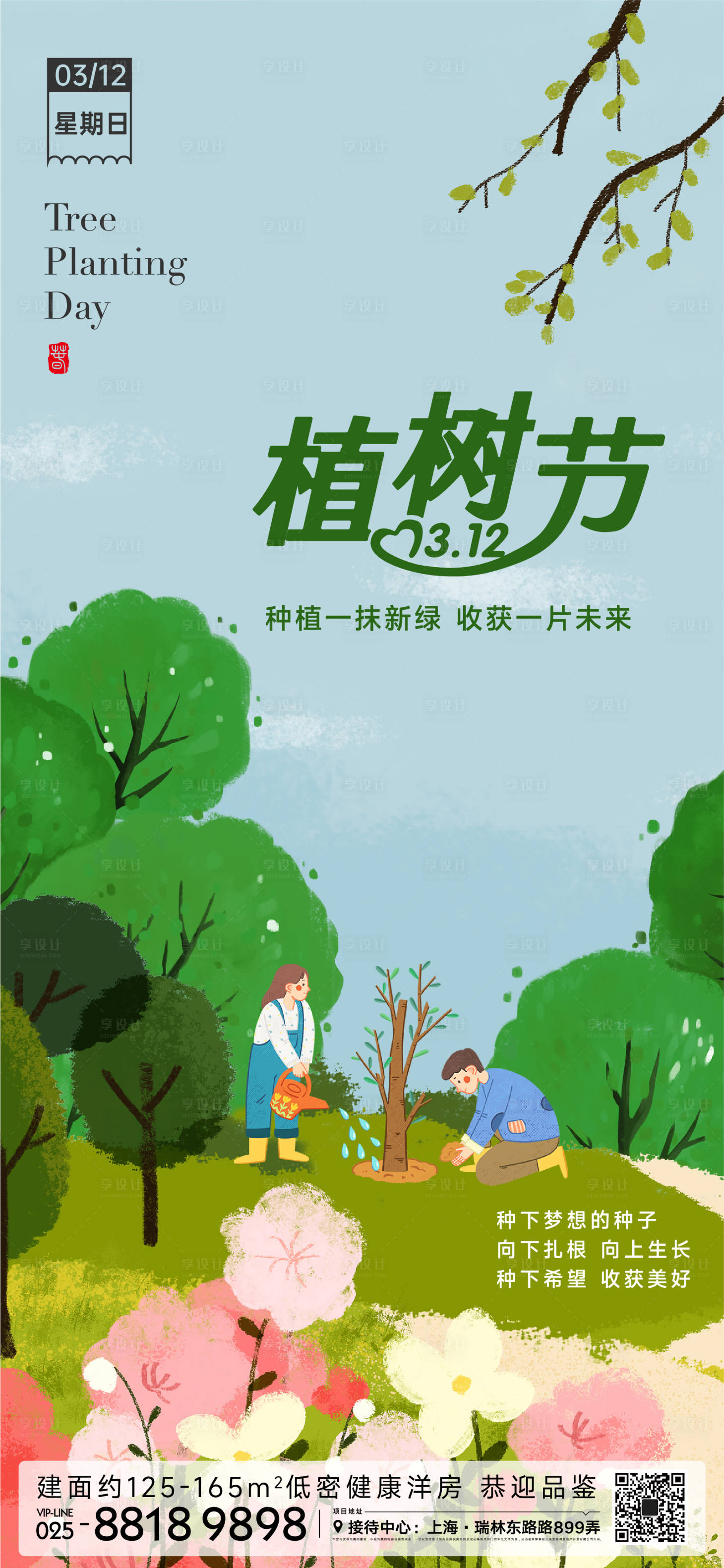 源文件下载【享设计】搜索编号：85590014983766582【植树节海报】