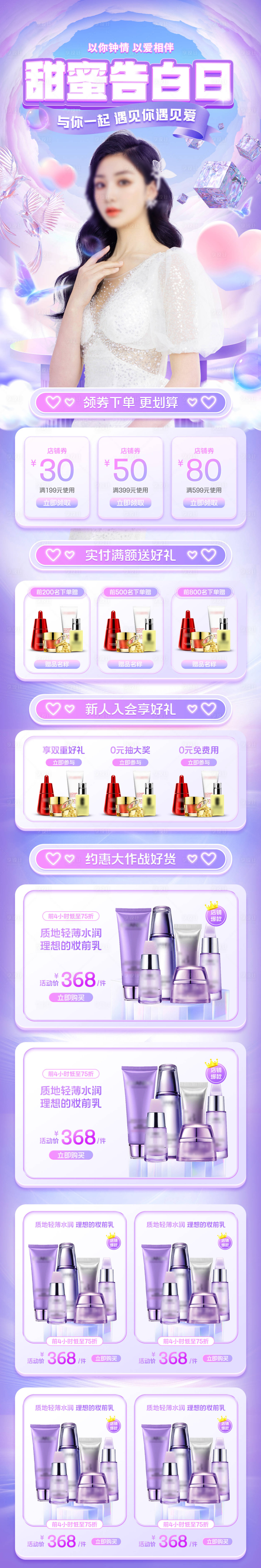 源文件下载【情人节首页活动海报长图】编号：75990014595857987