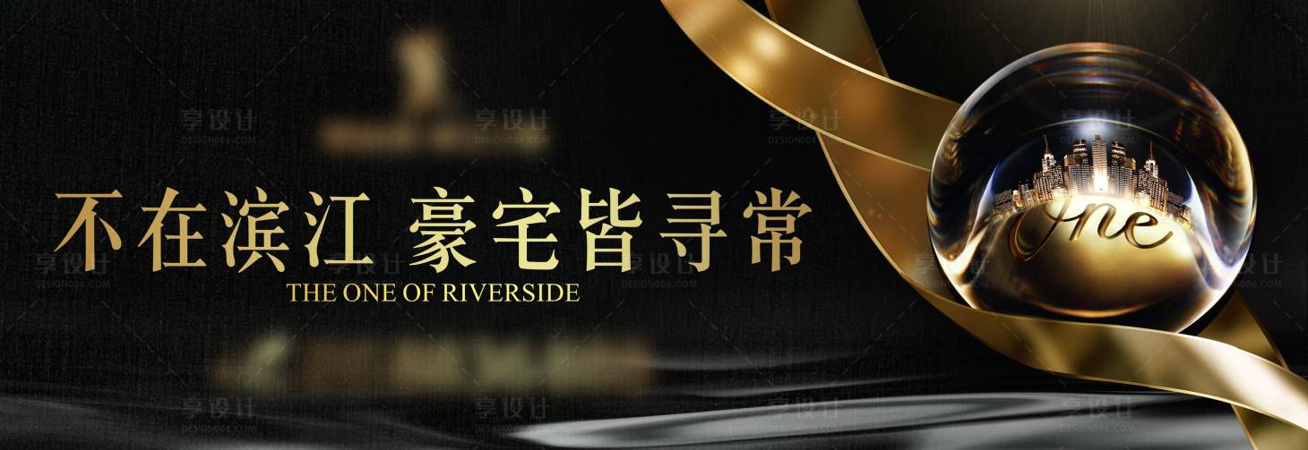 源文件下載【享設計】搜索編號：70080014598967039【江景豪宅形象黑金背景板】