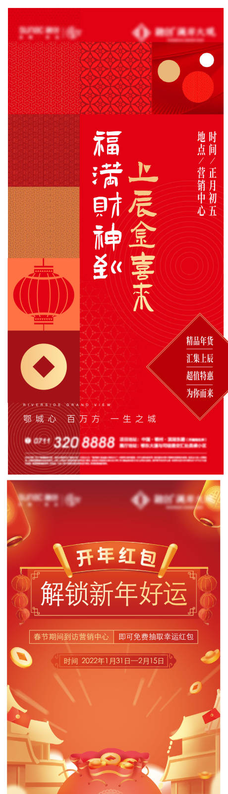 源文件下載【享設計】搜索編號：16220014819893901【年貨海報】