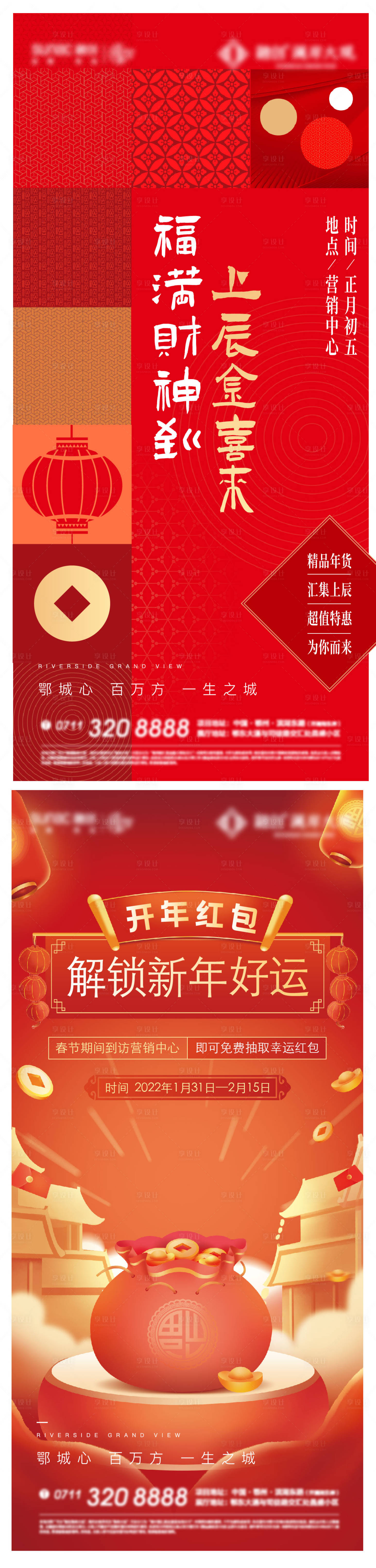 源文件下載【享設計】搜索編號：16220014819893901【年貨海報】