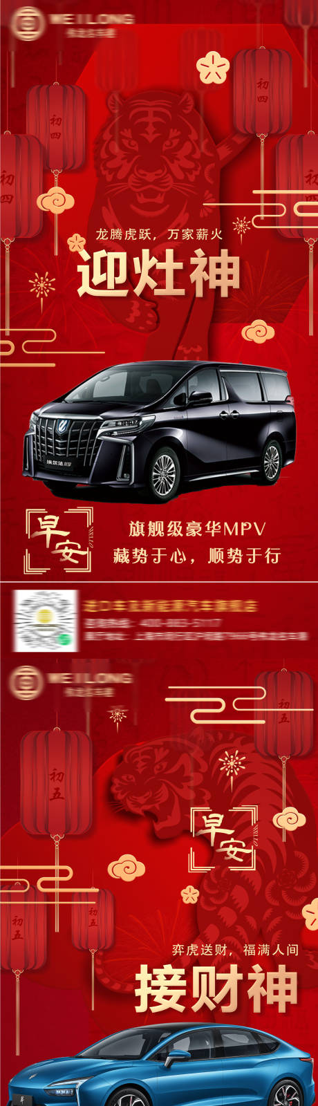 源文件下載【享設計】搜索編號：79410014464976784【春節海報迎灶神旗艦級豪華MPV 】