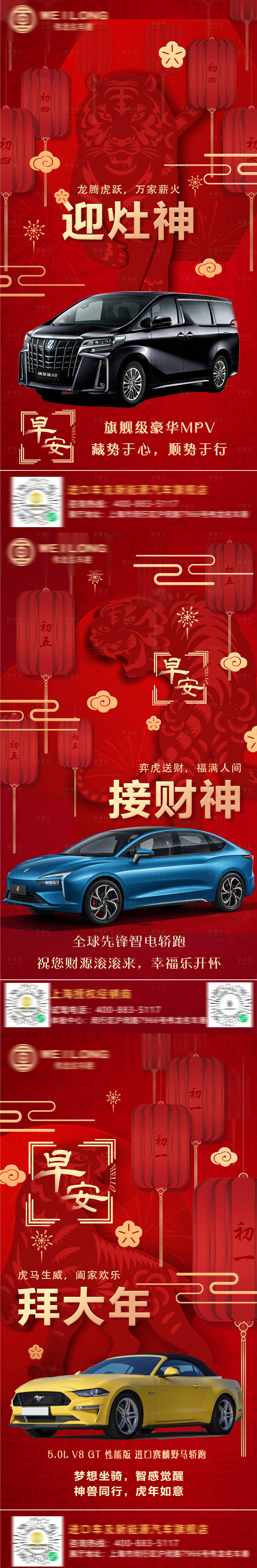 源文件下載【享設計】搜索編號：79410014464976784【春節海報迎灶神旗艦級豪華MPV 】
