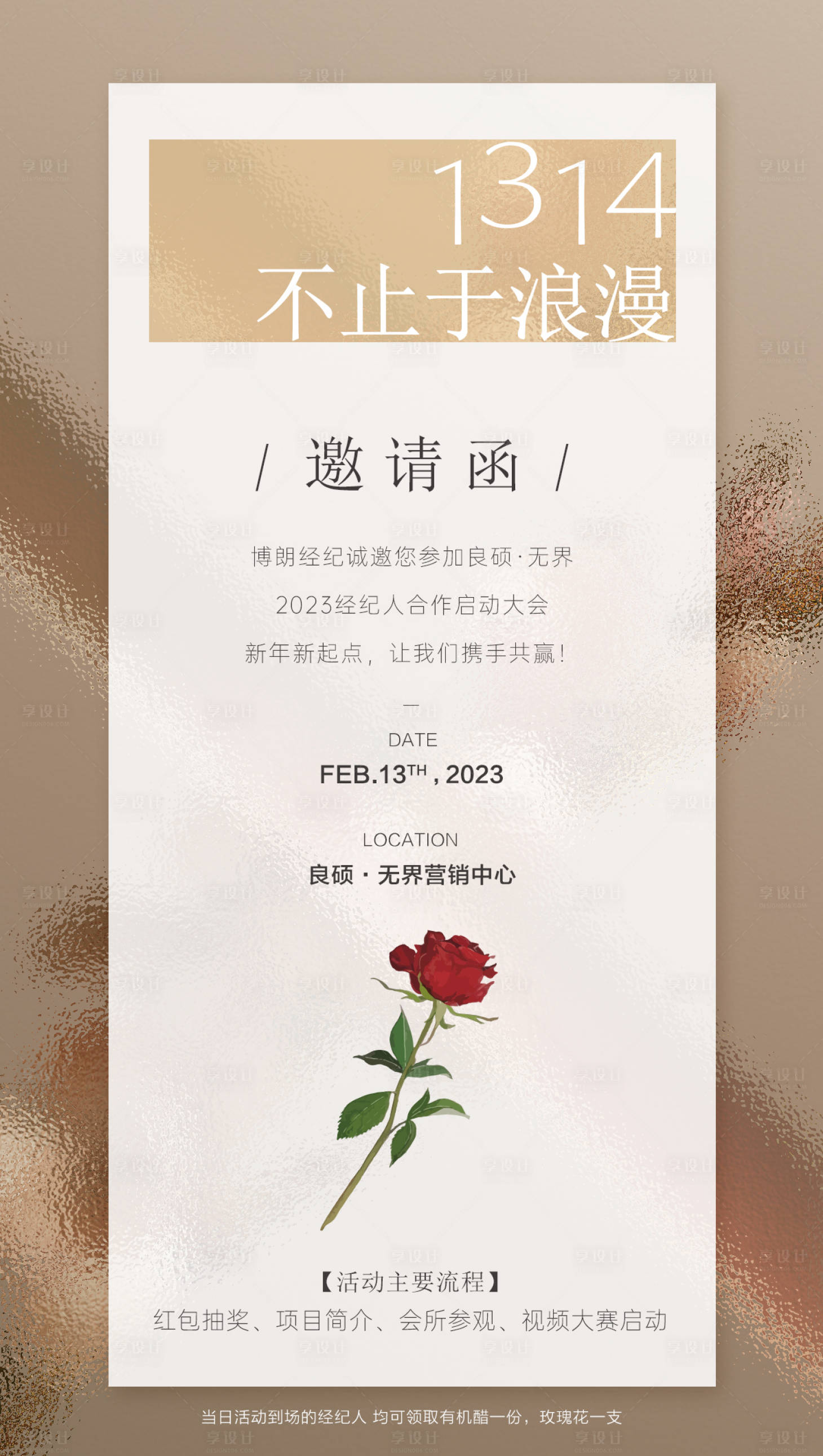 源文件下载【享设计】搜索编号：92230014618319440【情人节邀请函】