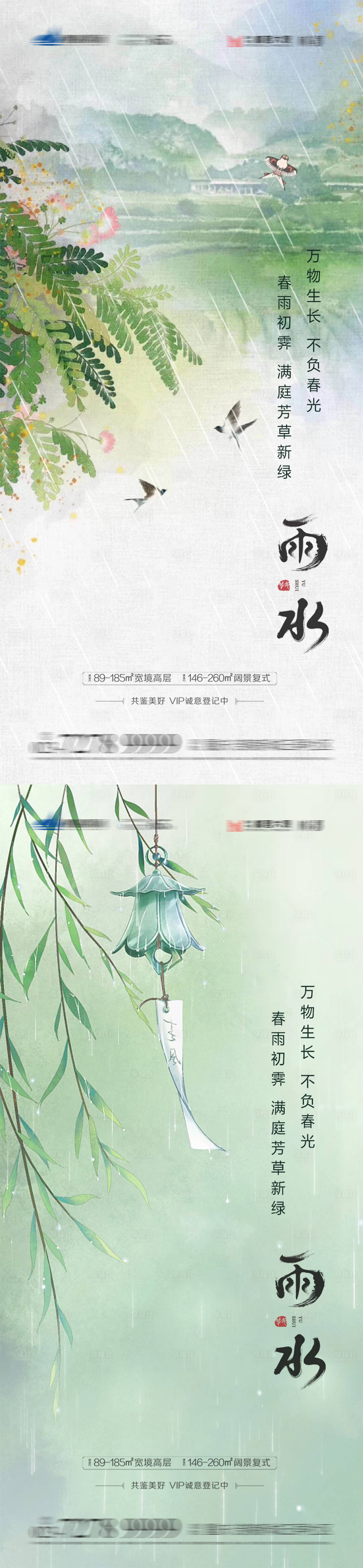 源文件下載【享設計】搜索編號：93700014685998597【雨水節氣海報】