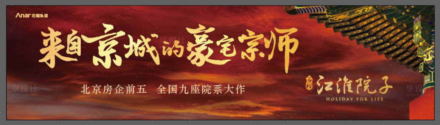 源文件下載【享設計】搜索編號：37030014785566297【中式品牌形象戶外主形象海報展板】
