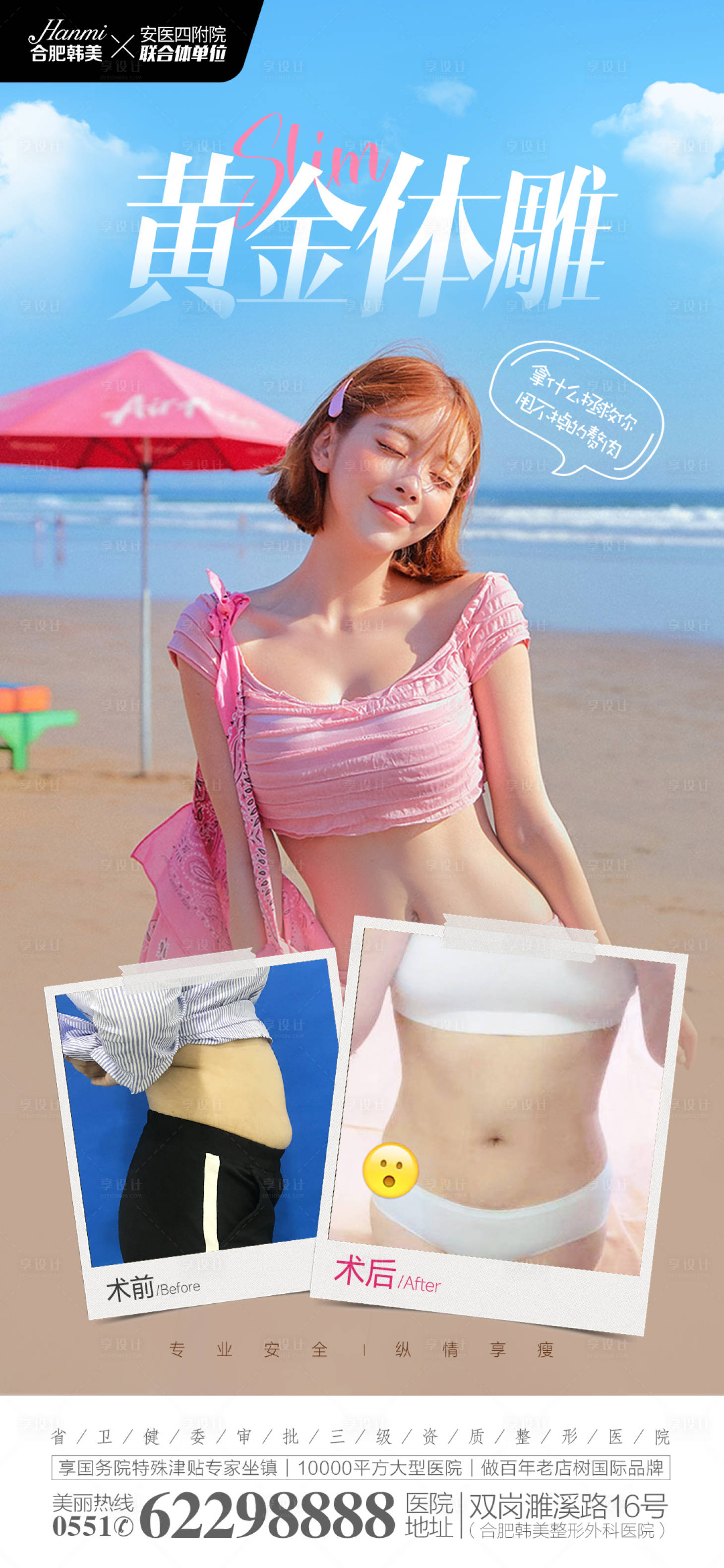 源文件下载【享设计】搜索编号：42170014666931259【黄金体雕吸脂】