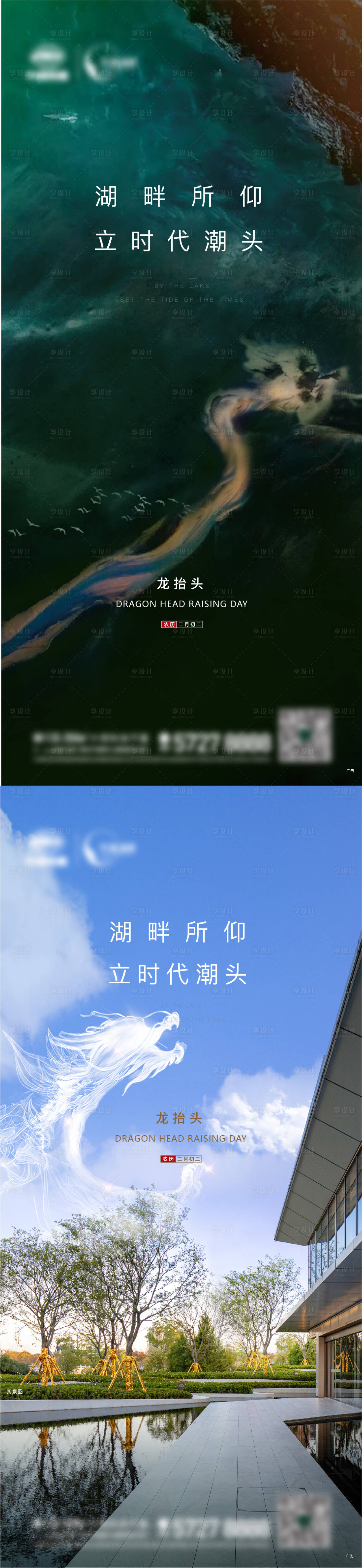 源文件下載【享設(shè)計(jì)】搜索編號(hào)：86760015019453896【龍?zhí)ь^系列海報(bào)】