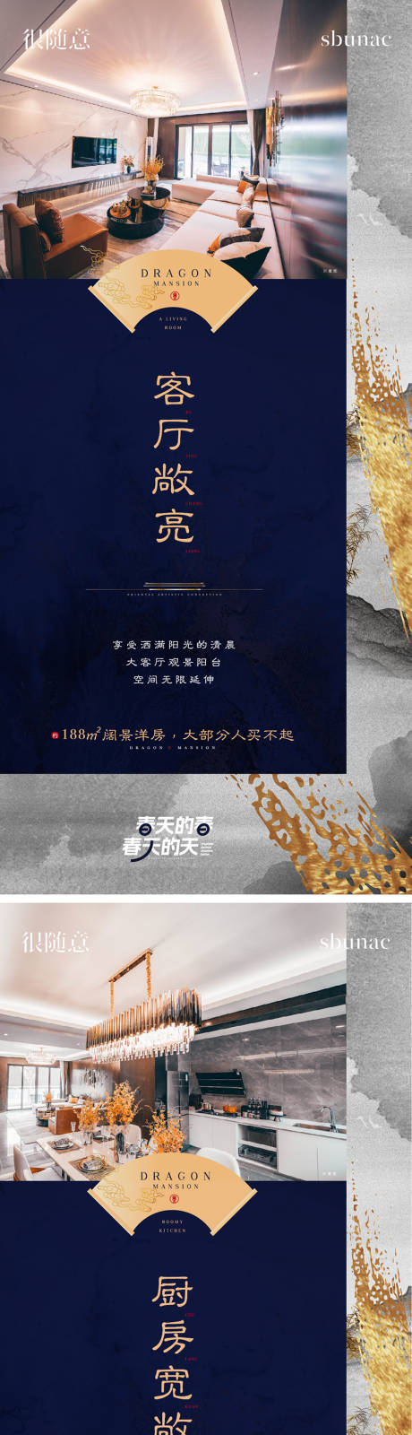 源文件下载【中式地产户型海报】编号：93030014671665562