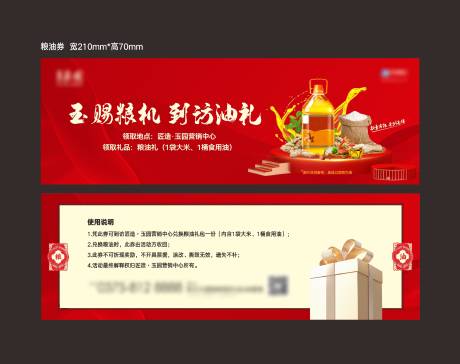 源文件下載【送油送米活動券】編號：96720014813822684