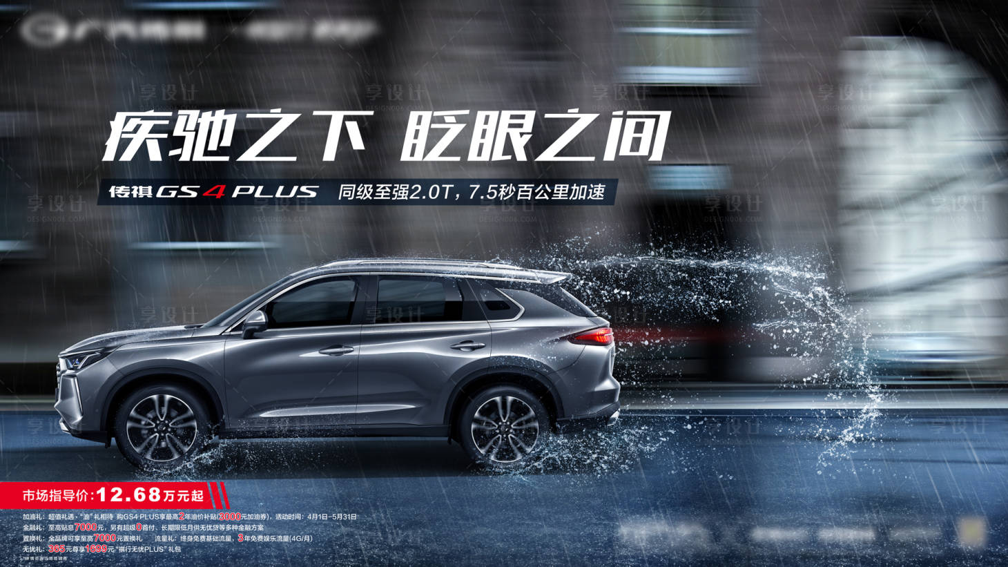 源文件下載【汽車海報(bào)城市下雨夏季清爽kv】編號(hào)：70020014741697624