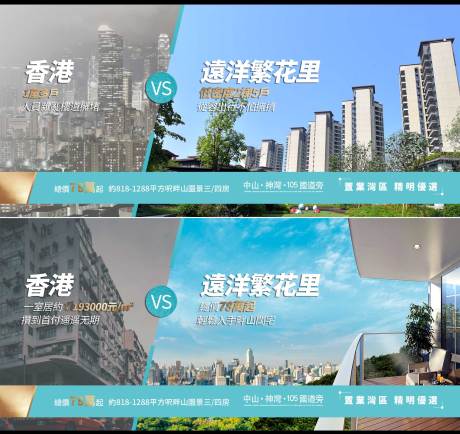 源文件下載【地產價值點對比海報】編號：14440014974753997