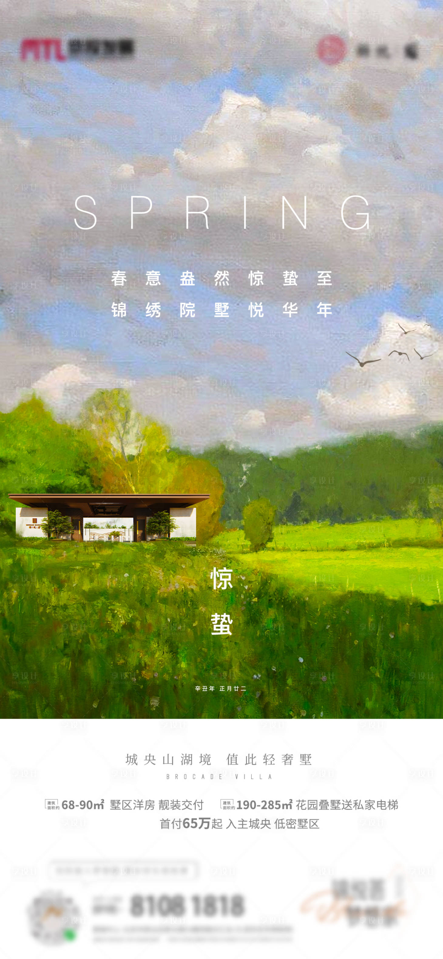源文件下載【享設計】搜索編號：68950014937268194【驚蟄節氣海報】