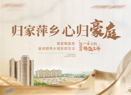 源文件下载【享设计】搜索编号：68310014437039008【地产归乡活动背景板】
