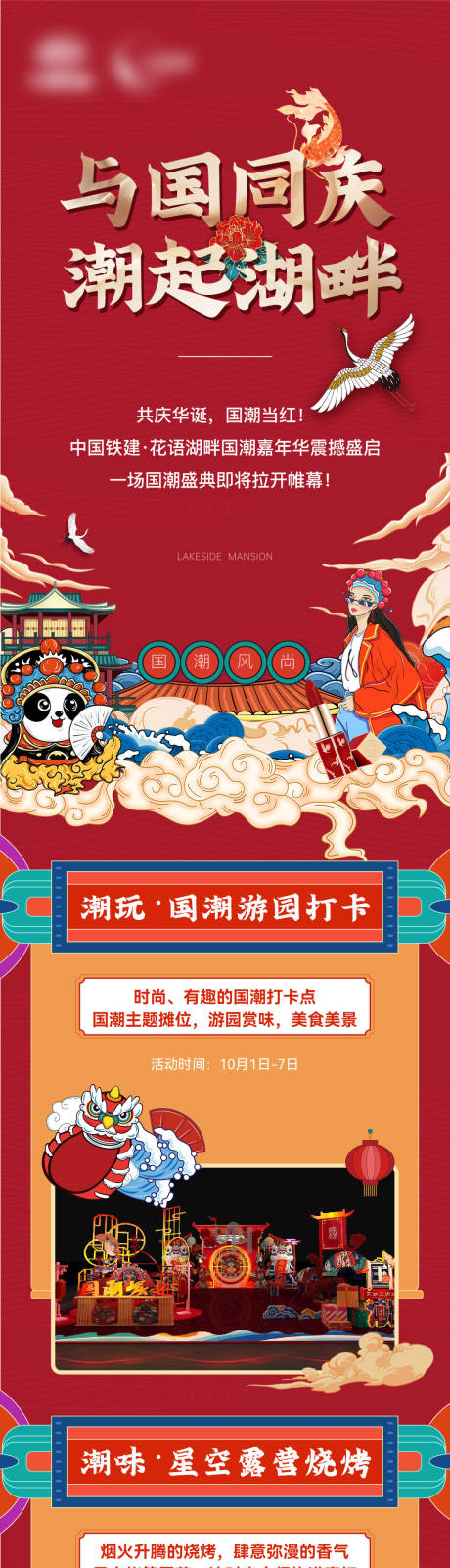 源文件下载【国庆国潮活动长图】编号：67250014874933321