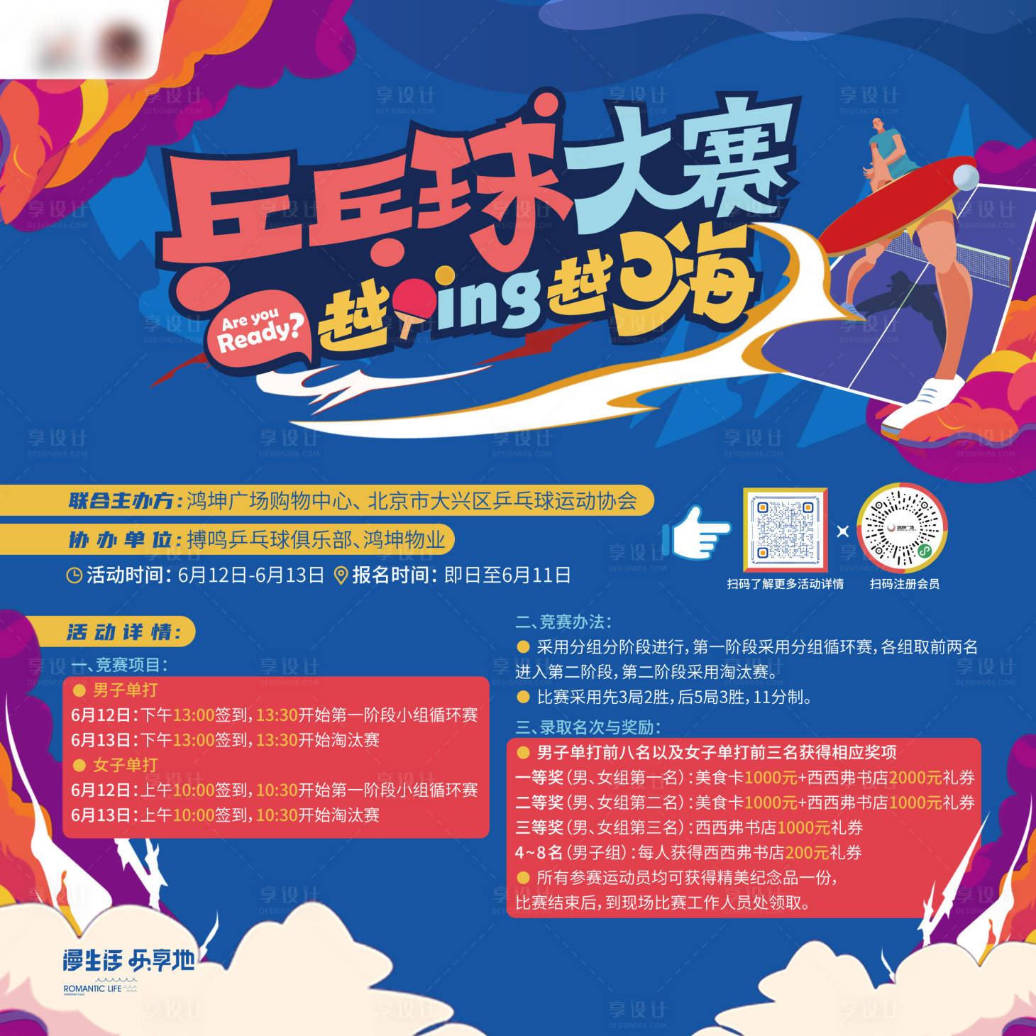 源文件下載【乒乓球大賽背景板】編號：90750014815258174
