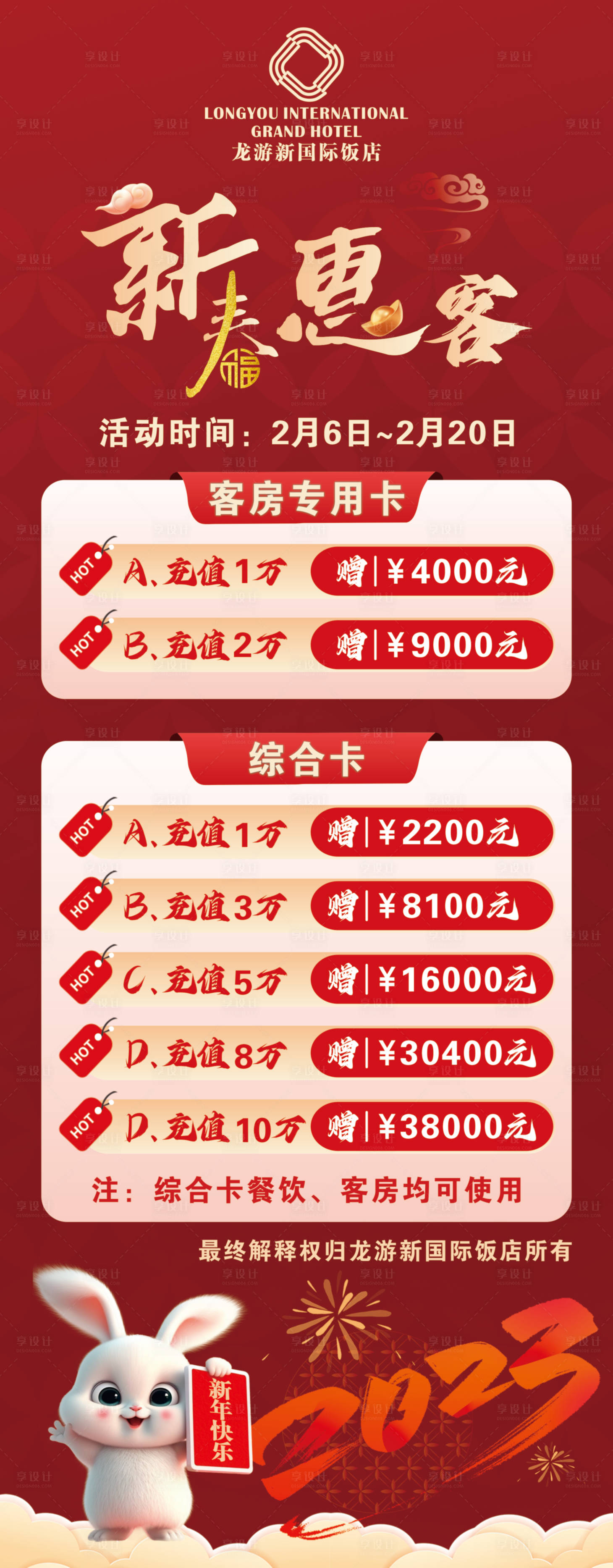 源文件下载【酒店储值卡充值卡】编号：20230207121208713