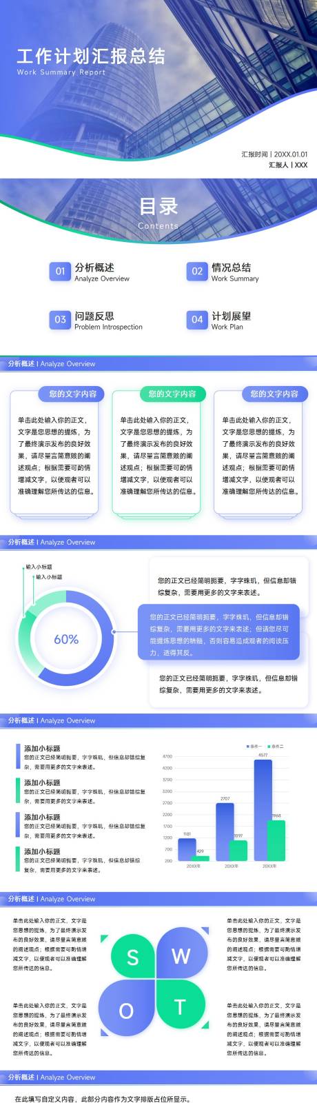 源文件下载【蓝色商务工作计划汇报总结PPT】编号：20230223121459918