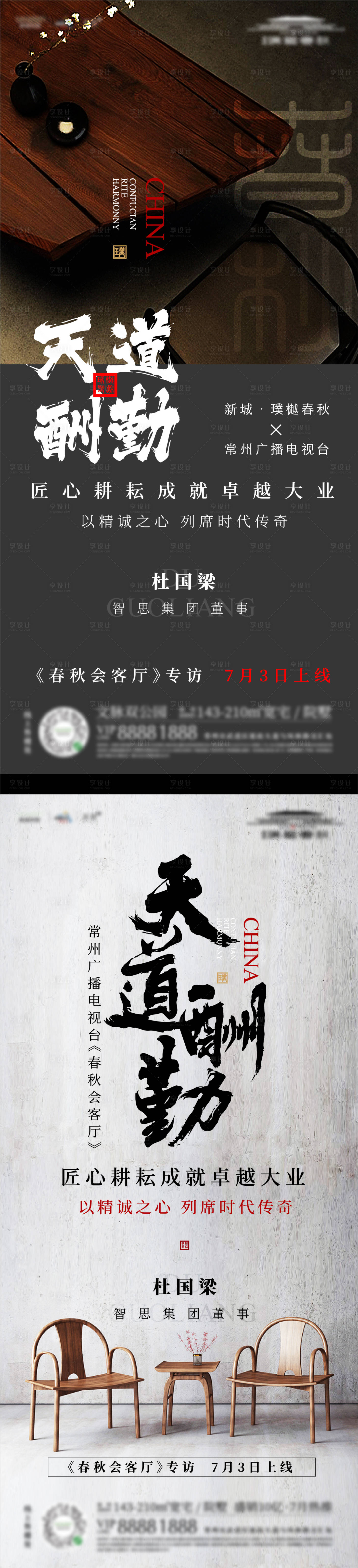 源文件下载【享设计】搜索编号：78400014648608387【新中式活动刷屏】