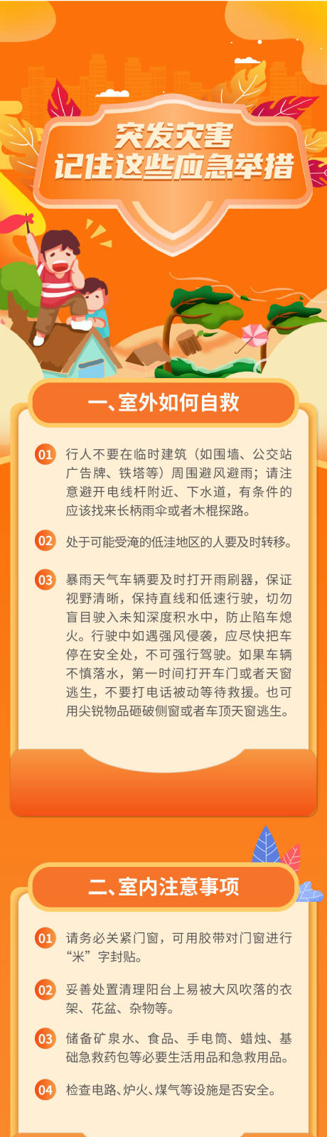 源文件下载【突发灾害长图专题设计】编号：91860014635639056