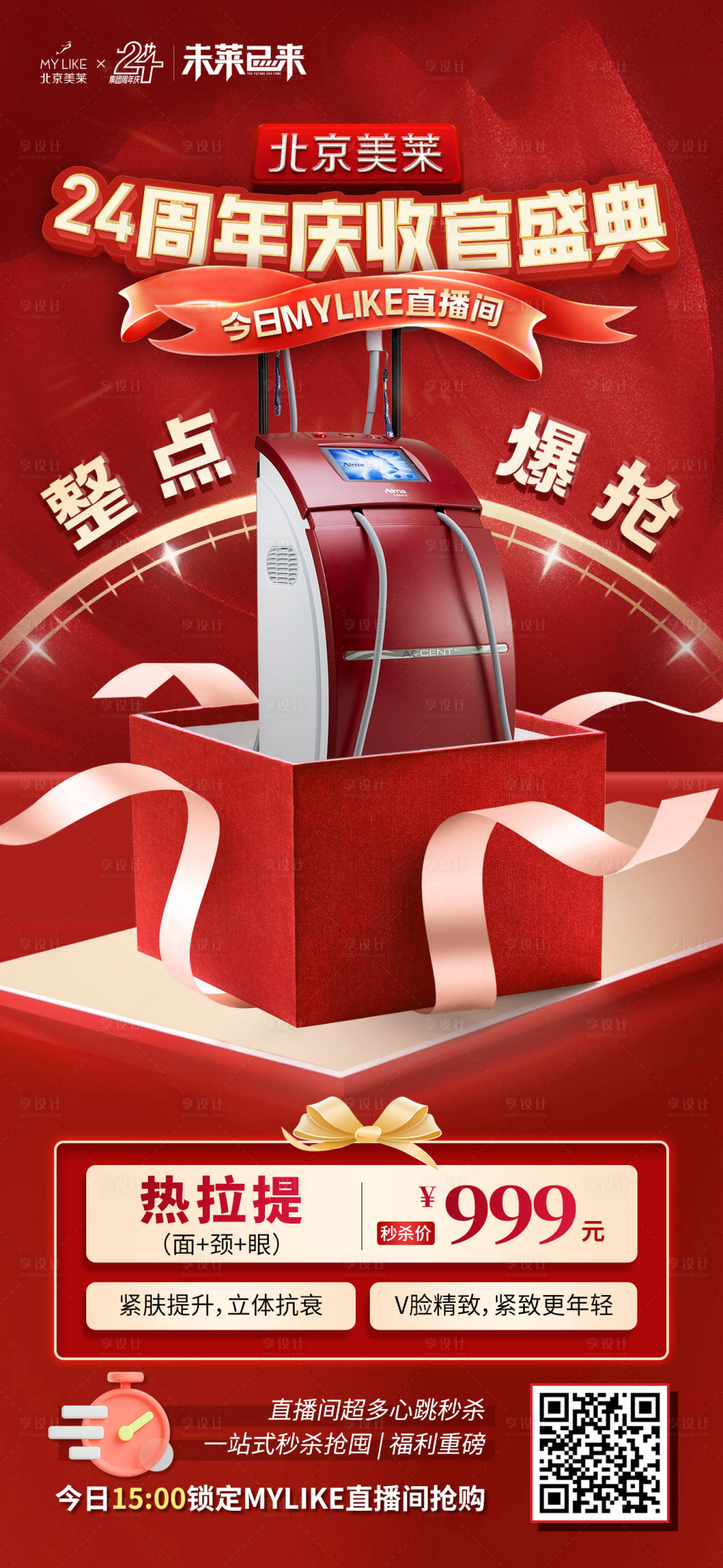 源文件下載【享設計】搜索編號：14840014480635474【超聲炮雙模式海報】