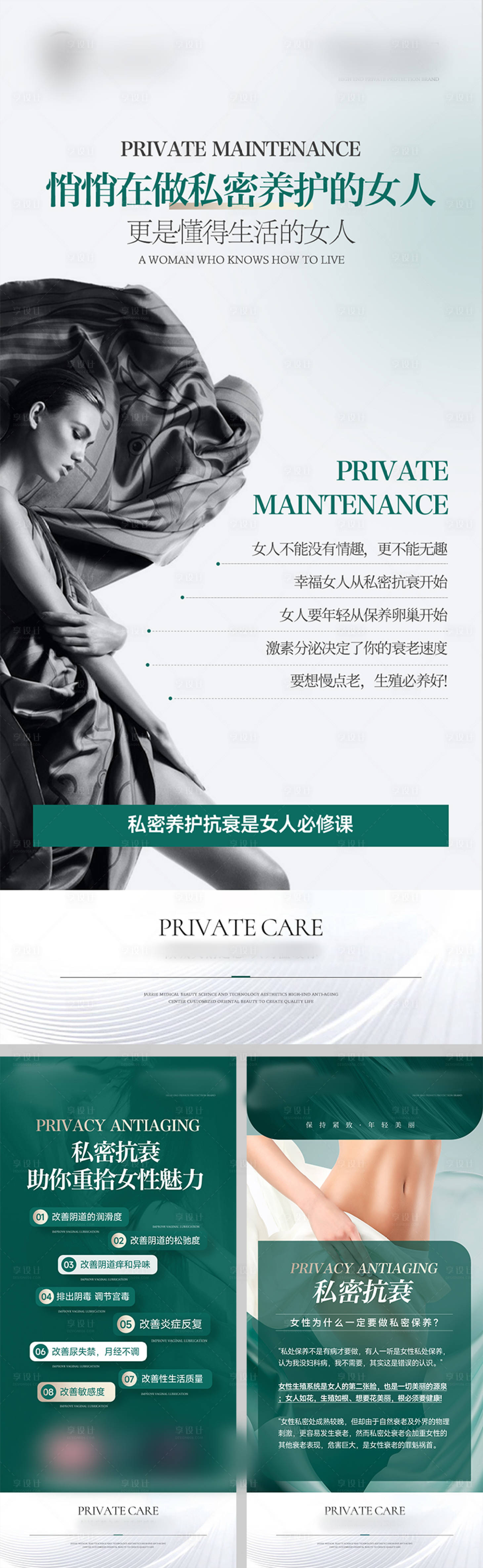 源文件下載【享設(shè)計】搜索編號：62370014766568466【醫(yī)美私護(hù)系列】