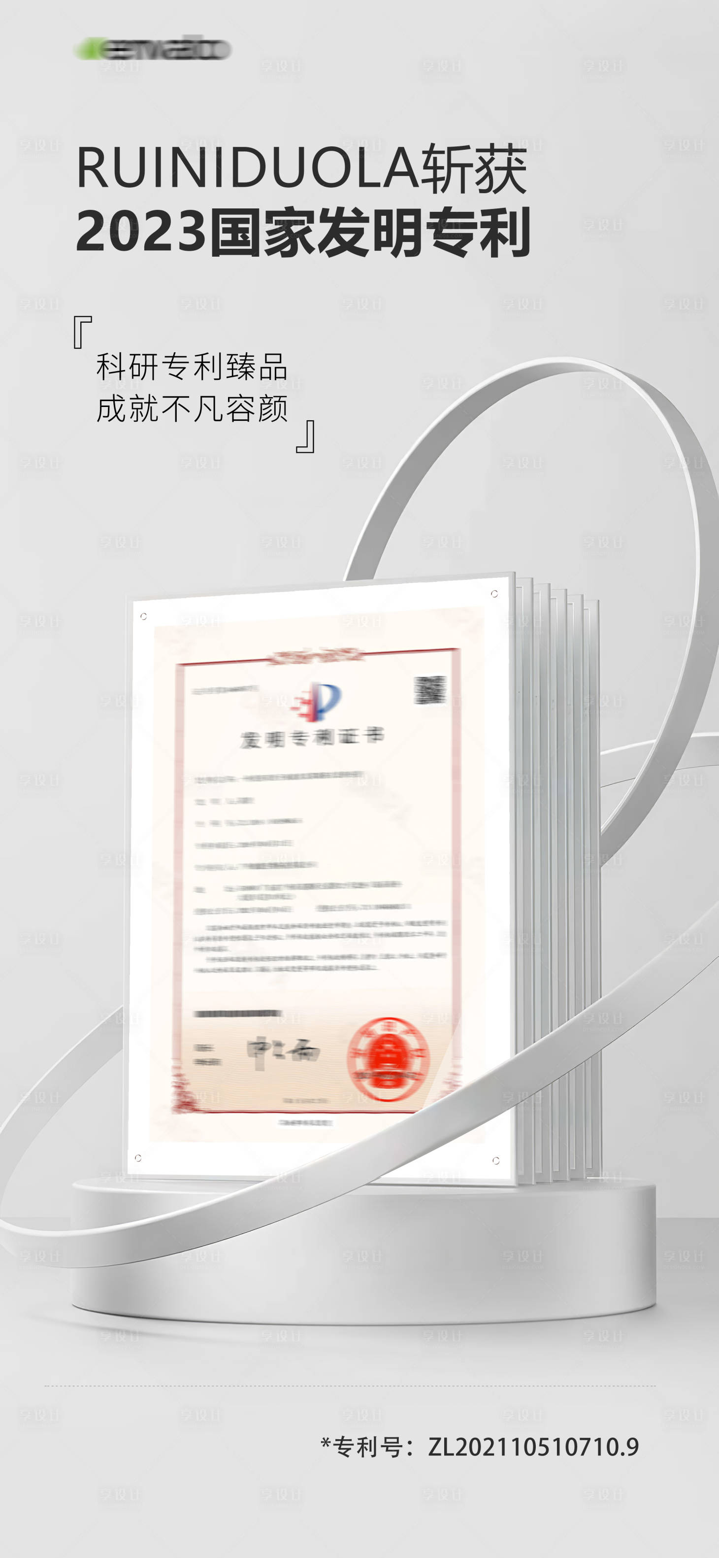 源文件下载【享设计】搜索编号：64720014804494228【医美护肤品专利证书】