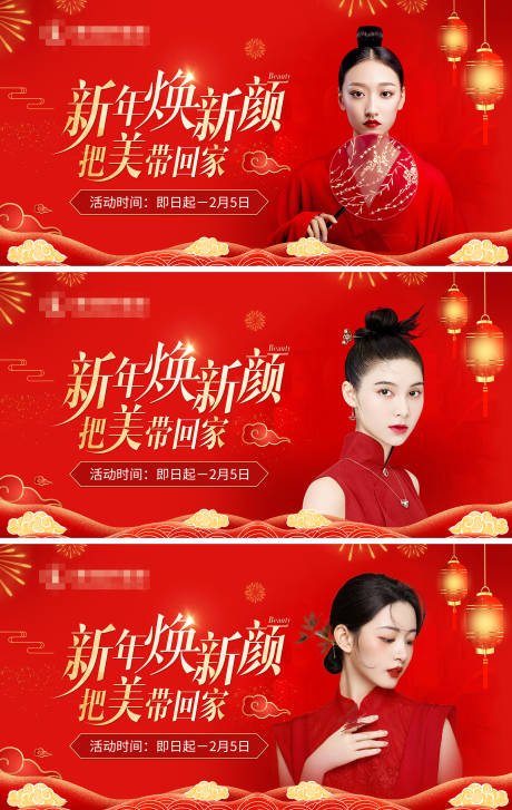 源文件下载【医美新年活动banner】编号：20230226144121271