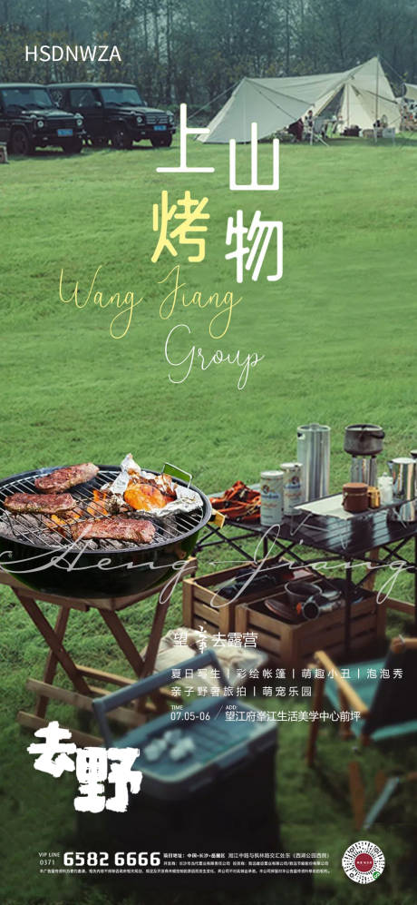 源文件下載【戶外踏青燒烤露營活動海報】編號：27970014547506844