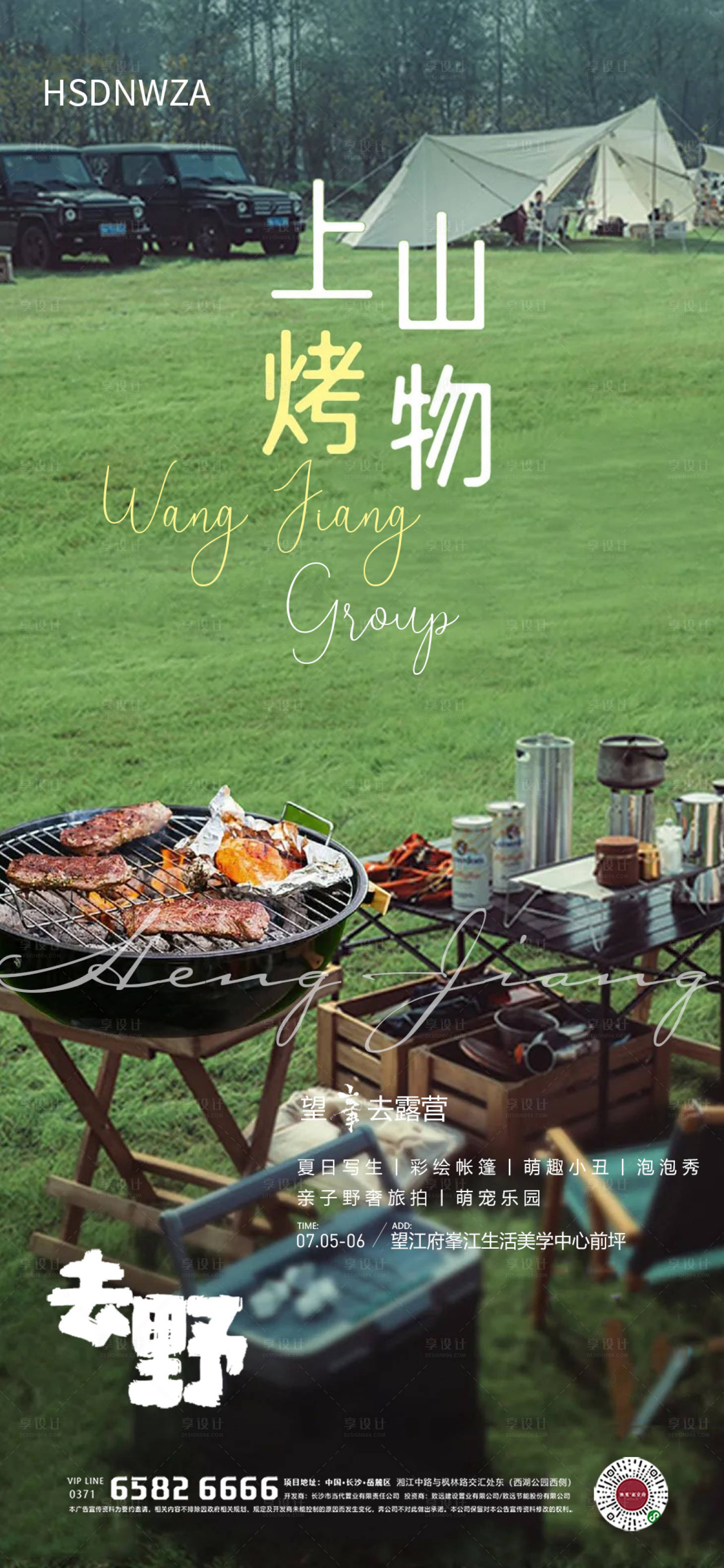 源文件下載【戶外踏青燒烤露營活動海報】編號：27970014547506844