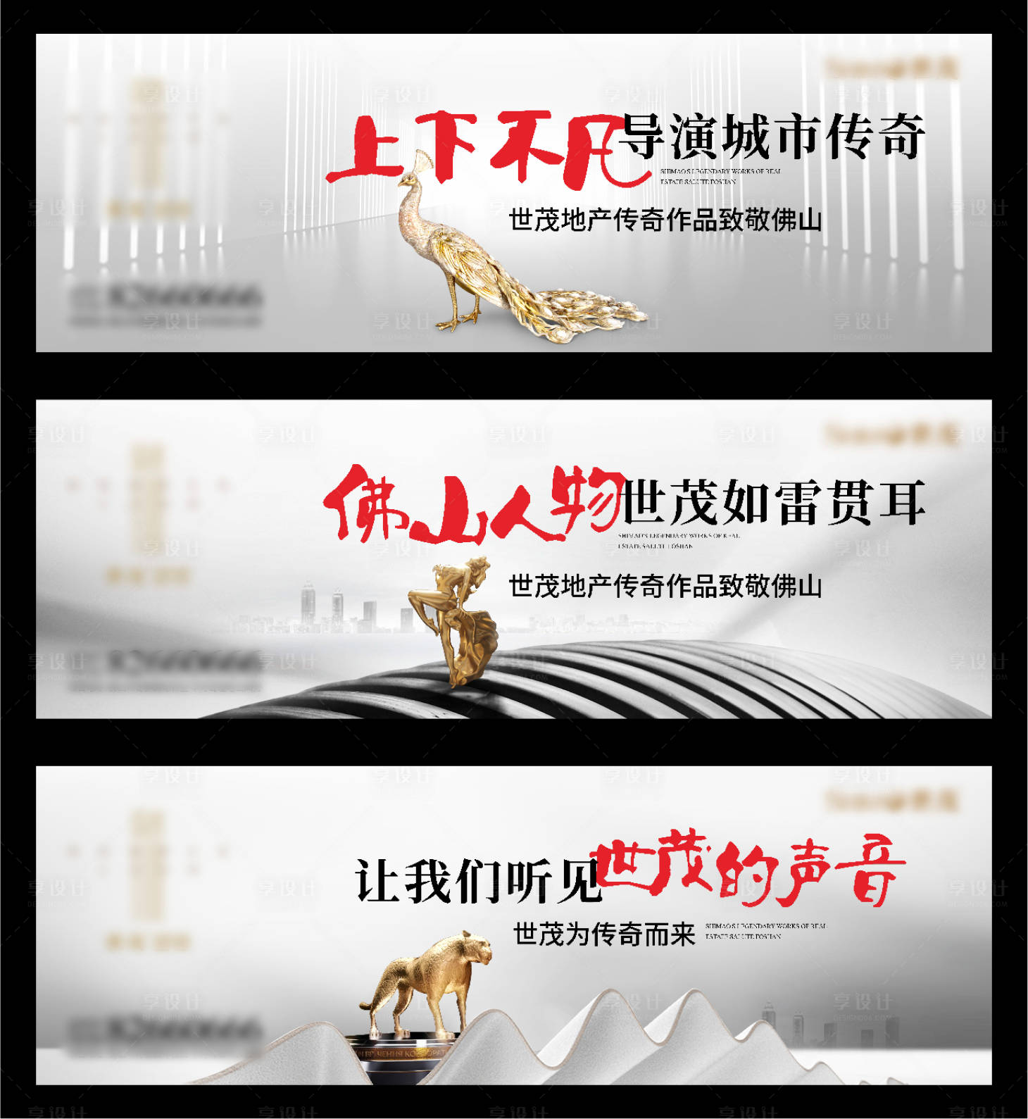 源文件下载【房地产围墙系列海报】编号：84930014466461519