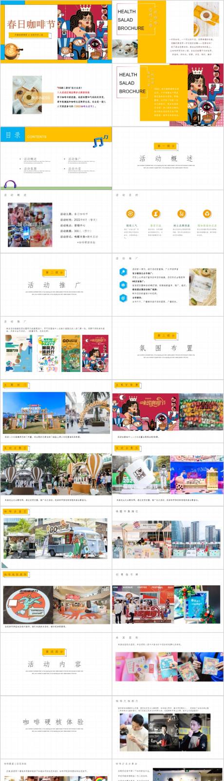 源文件下载【地产春季咖啡节主题活动方案】编号：15890014643525729