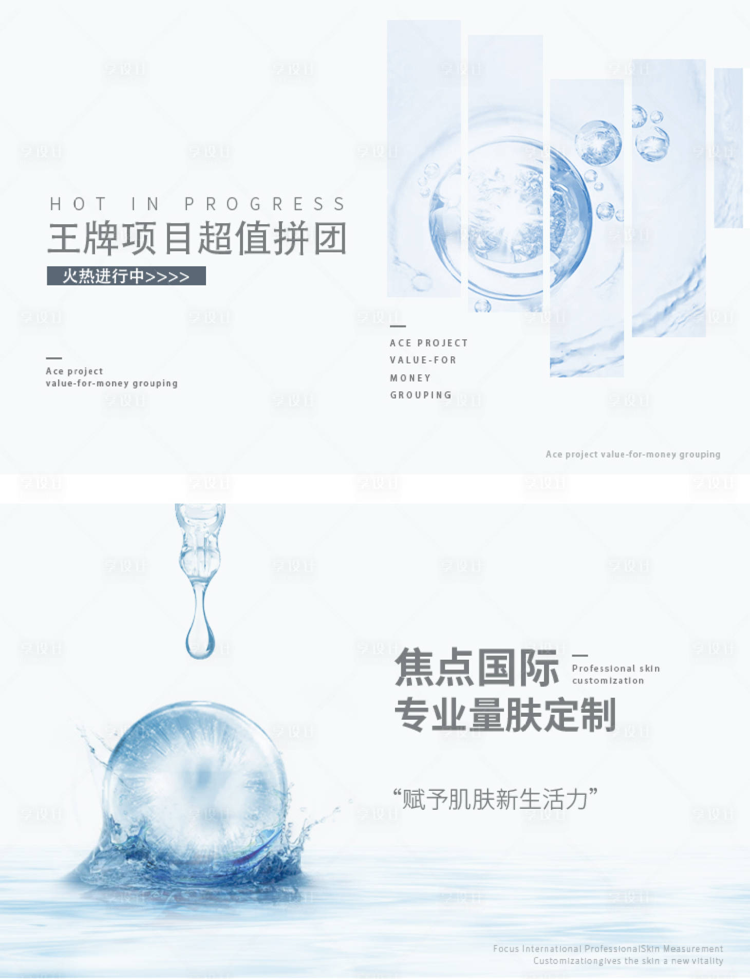 源文件下載【享設(shè)計】搜索編號：24030014735268566【醫(yī)美海報】