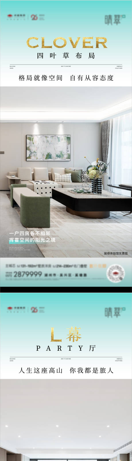 源文件下载【地产户型价值点加推系列海报】编号：89730014626132663