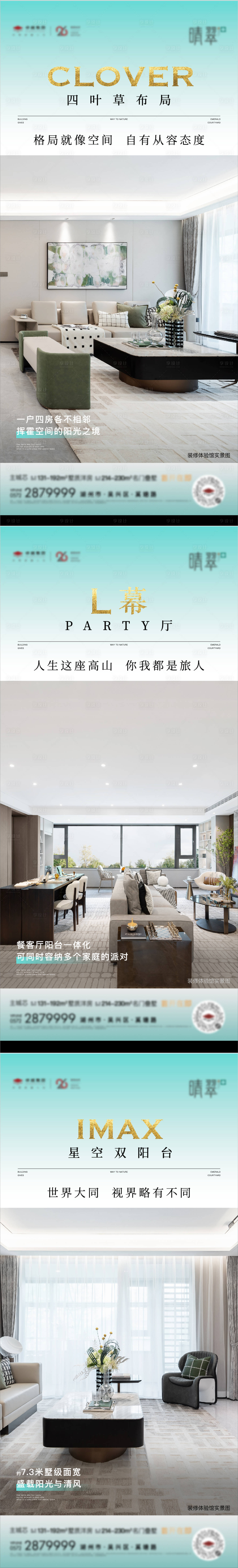 源文件下載【享設(shè)計】搜索編號：89730014626132663【地產(chǎn)戶型價值點加推系列海報】