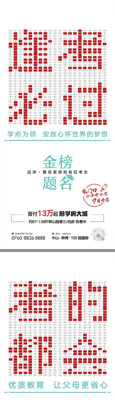 源文件下载【高考创意海报】编号：35140014974887260