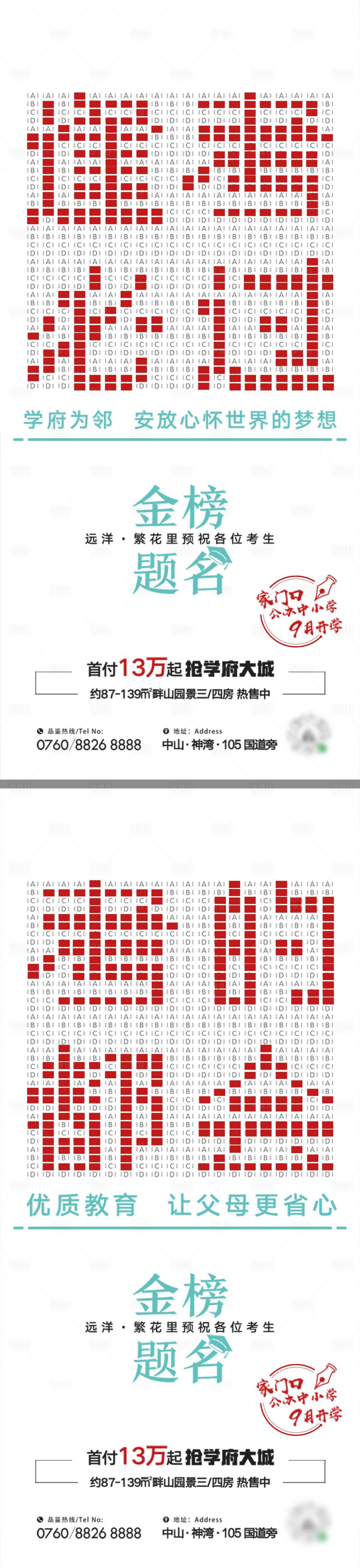 源文件下載【享設(shè)計(jì)】搜索編號(hào)：35140014974887260【高考創(chuàng)意海報(bào)】