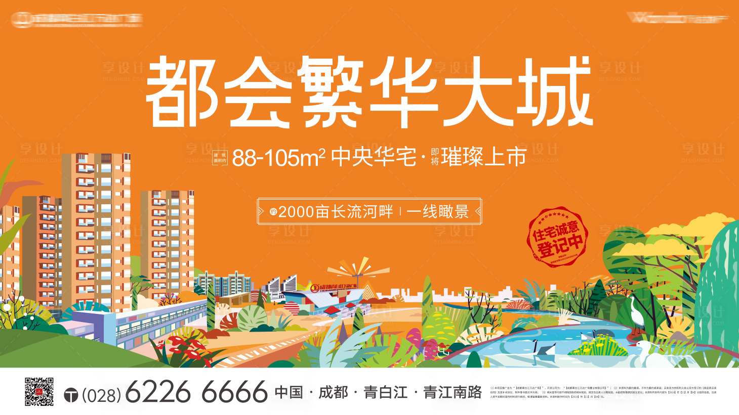 源文件下載【享設計】搜索編號：54840014519612458【地產插畫主視覺】