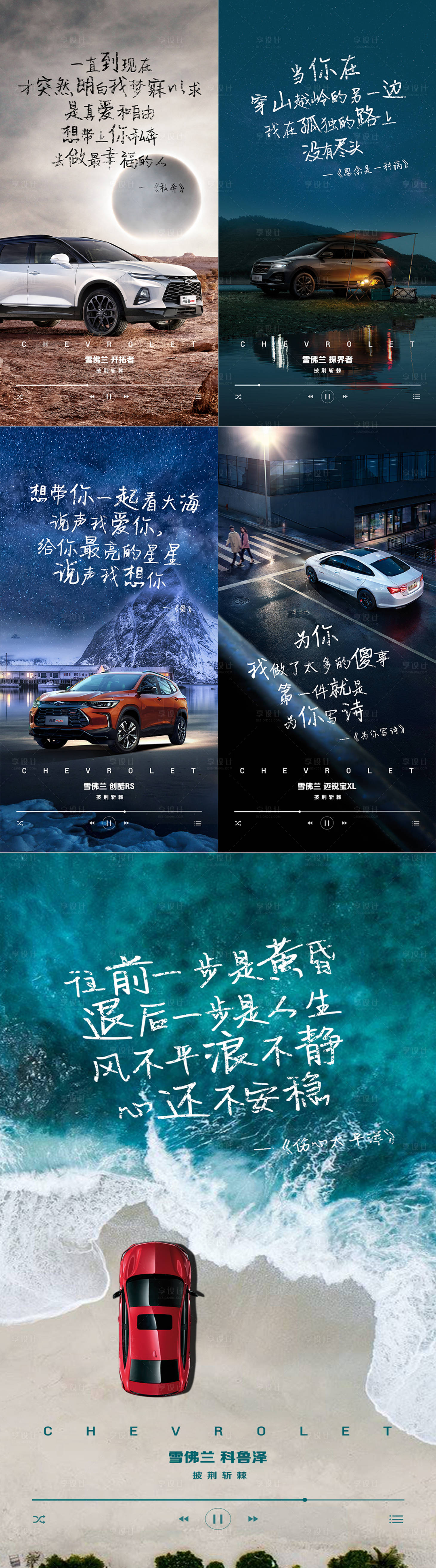 源文件下载【汽车风景歌词海报】编号：88100014467176682