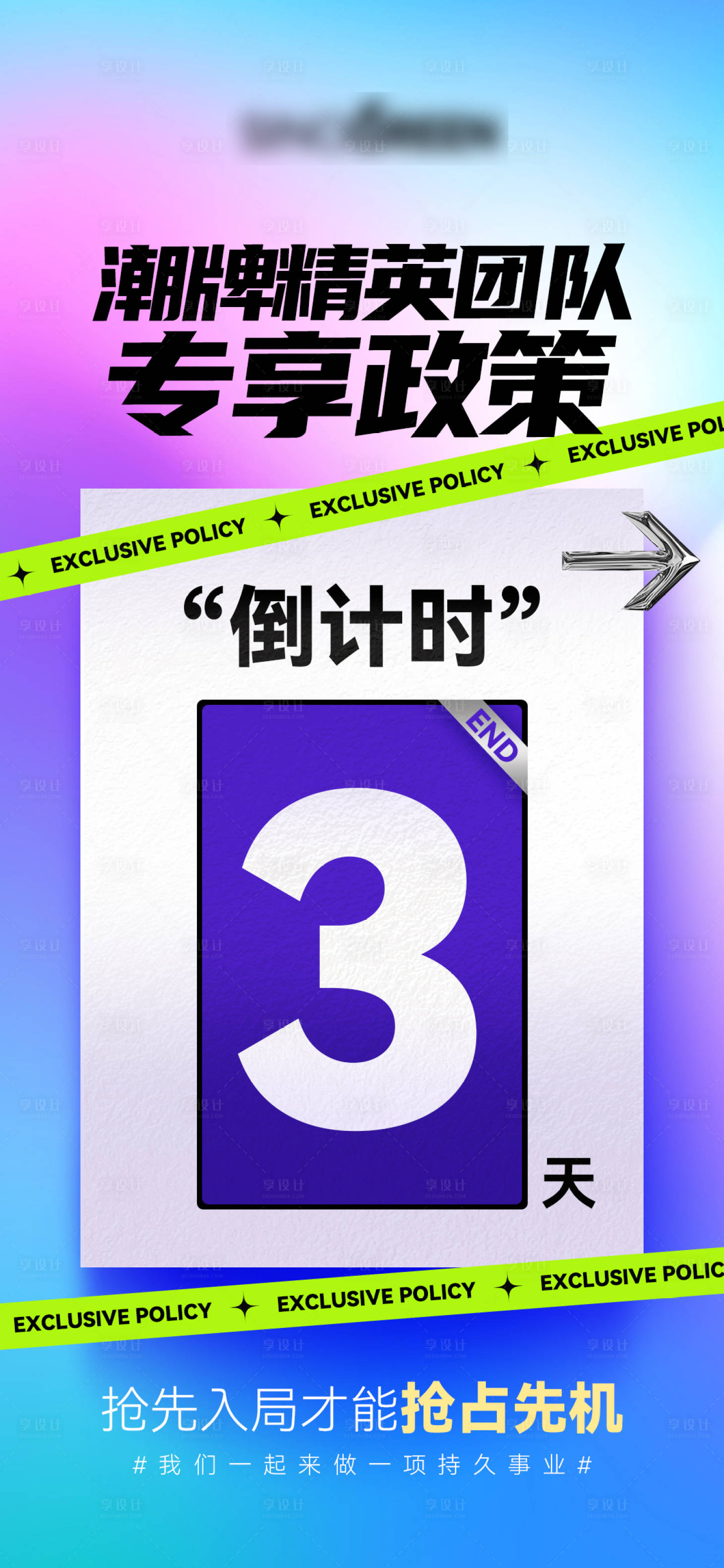 源文件下載【享設(shè)計】搜索編號：14500014893733418【微商招商倒計時海報】
