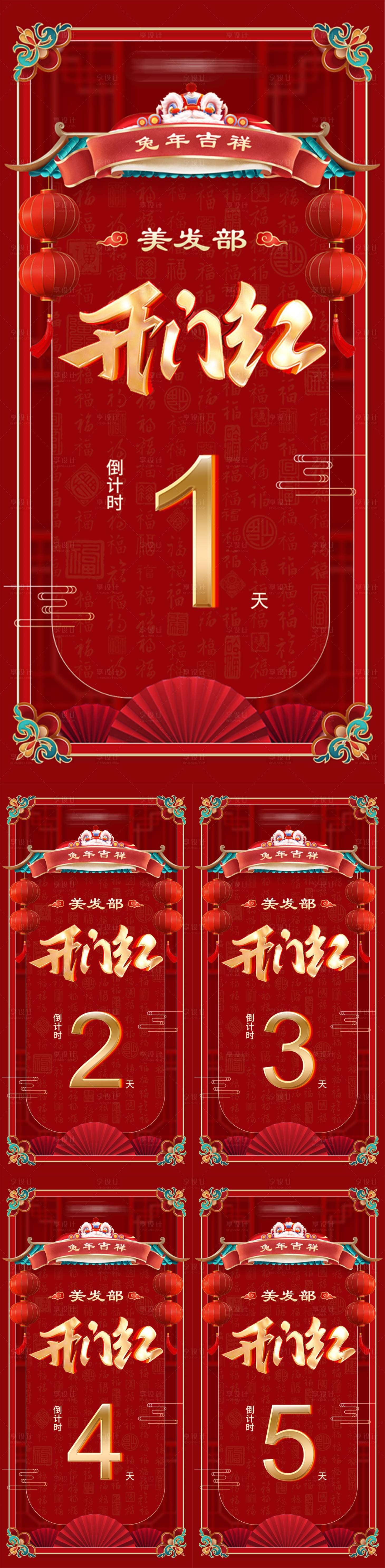 源文件下载【享设计】搜索编号：89580014552248202【红色喜庆倒计时】