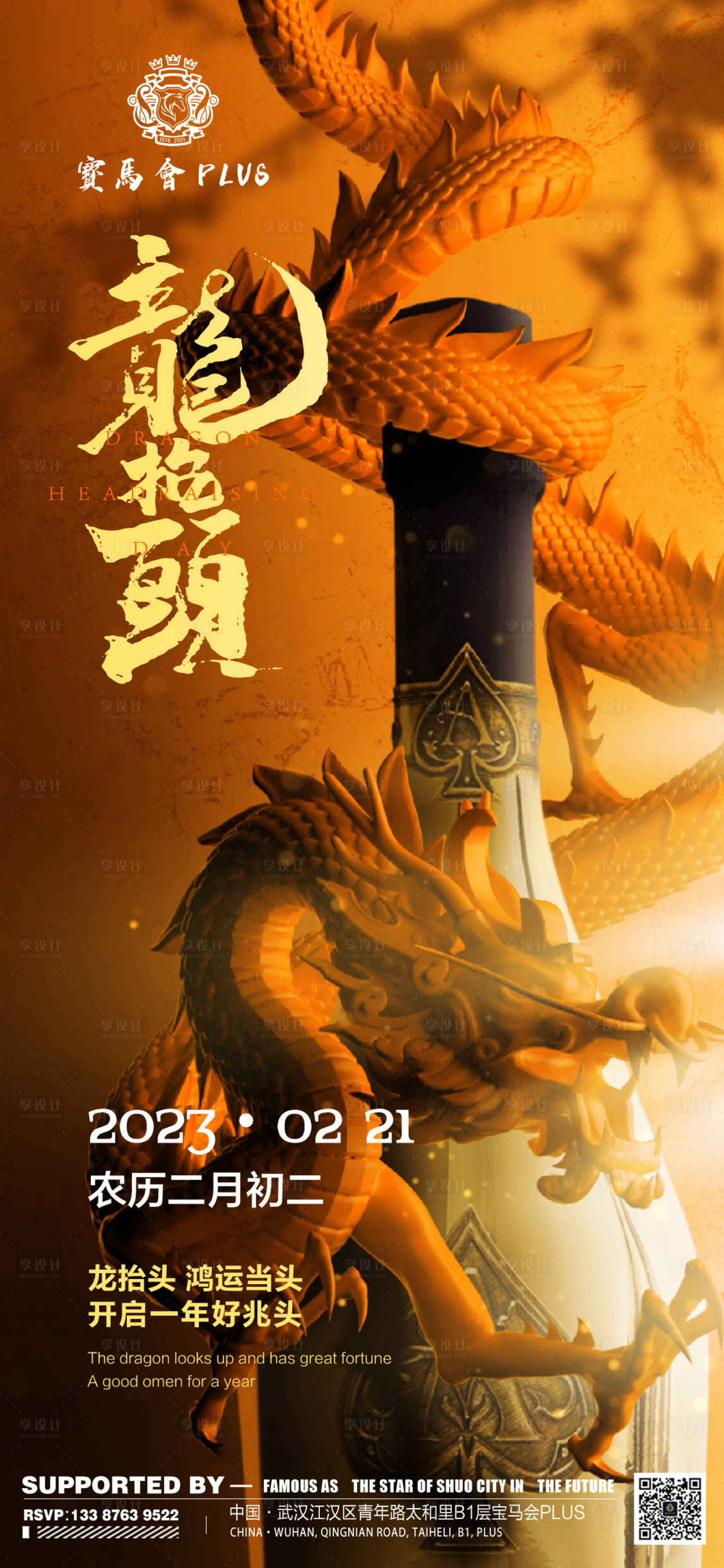 源文件下载【享设计】搜索编号：65490014873882651【龙抬头二月二海报】