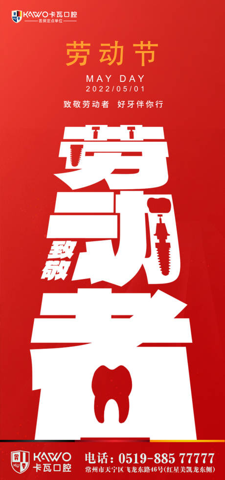 源文件下载【劳动节节日海报】编号：21700014837718141