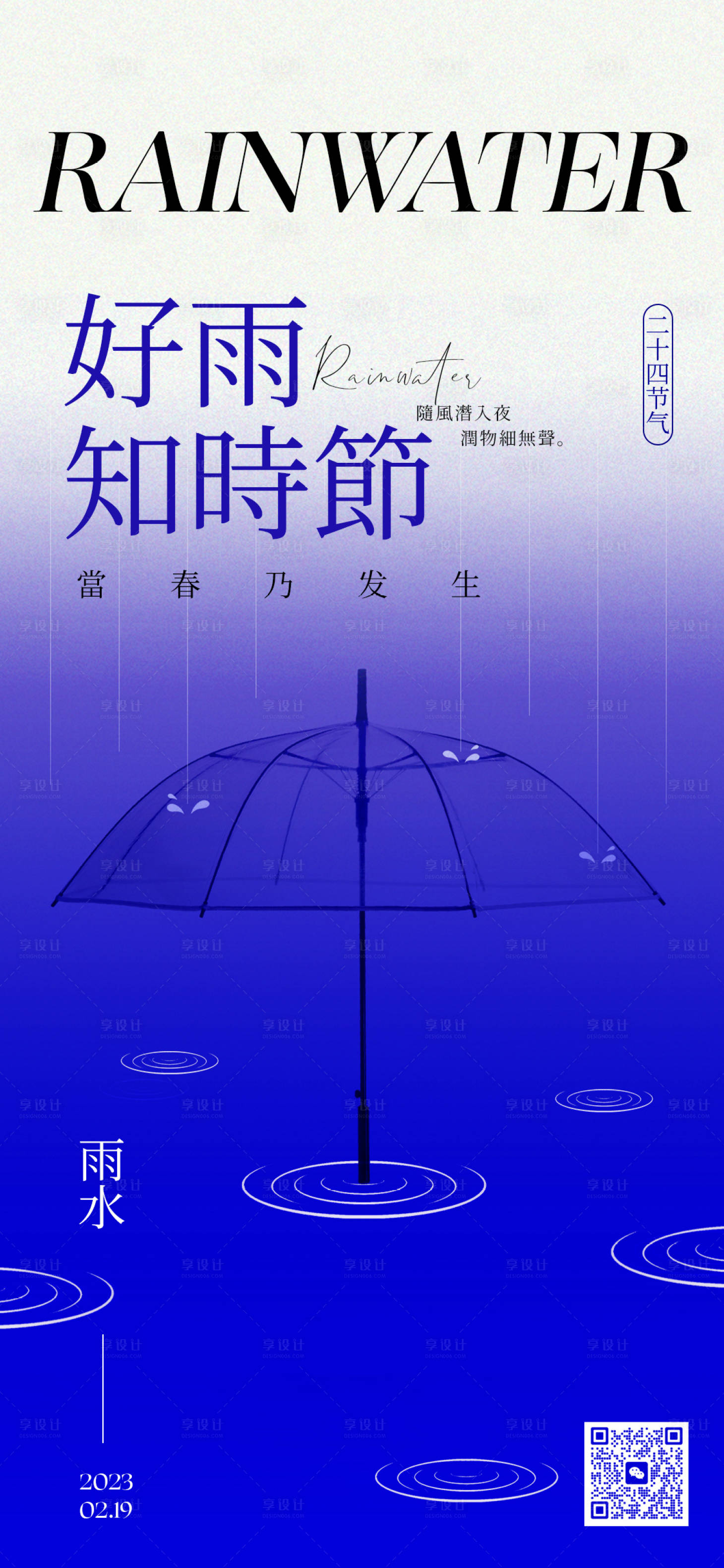 源文件下载【雨水节气海报】编号：14610014799445569
