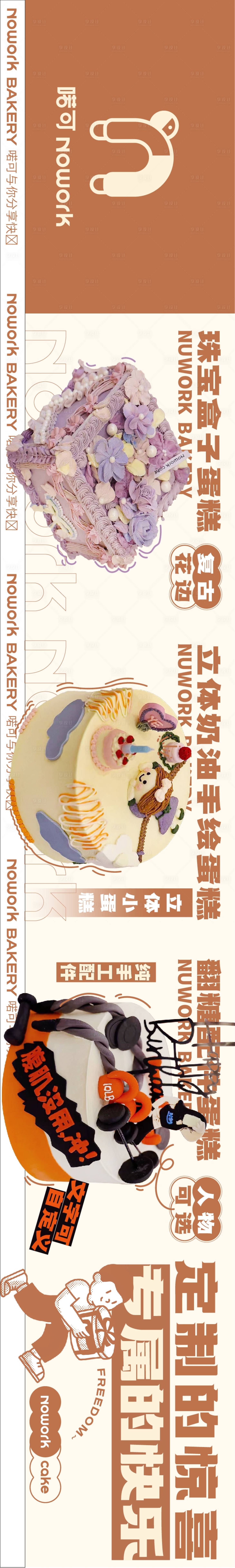 源文件下載【享設計】搜索編號：96500014949782831【大眾點評盒子蛋糕五圖卡通】