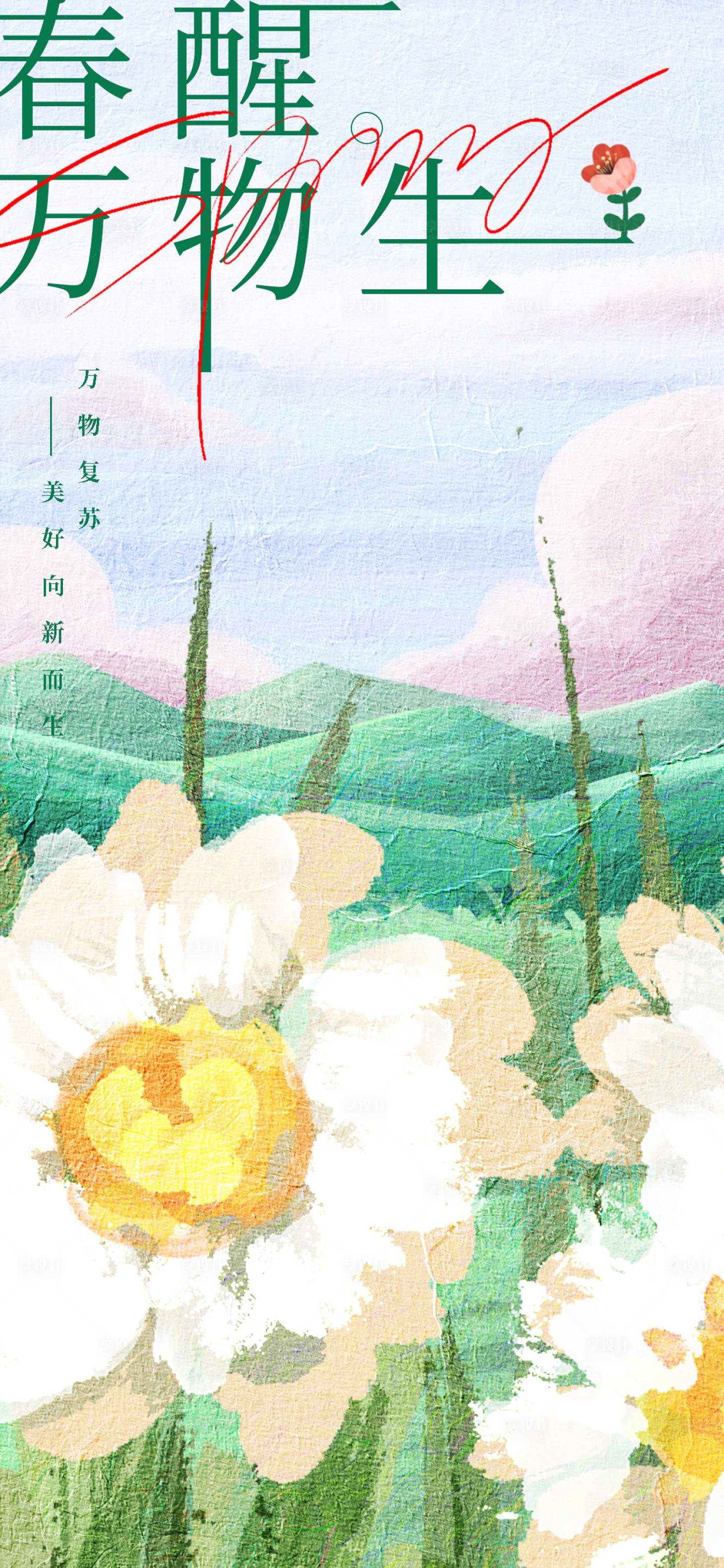 源文件下載【享設(shè)計(jì)】搜索編號：45560014806288646【油畫質(zhì)感春天海報】