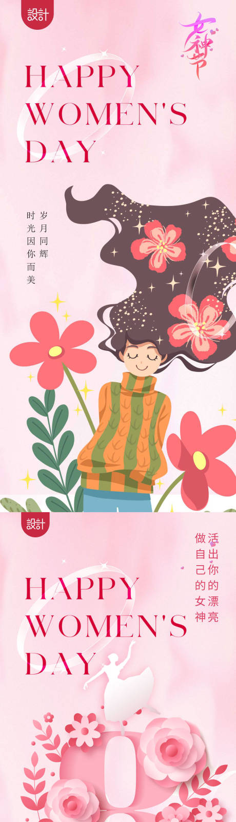 源文件下载【享设计】搜索编号：46230014675824106【妇女节女神节海报】
