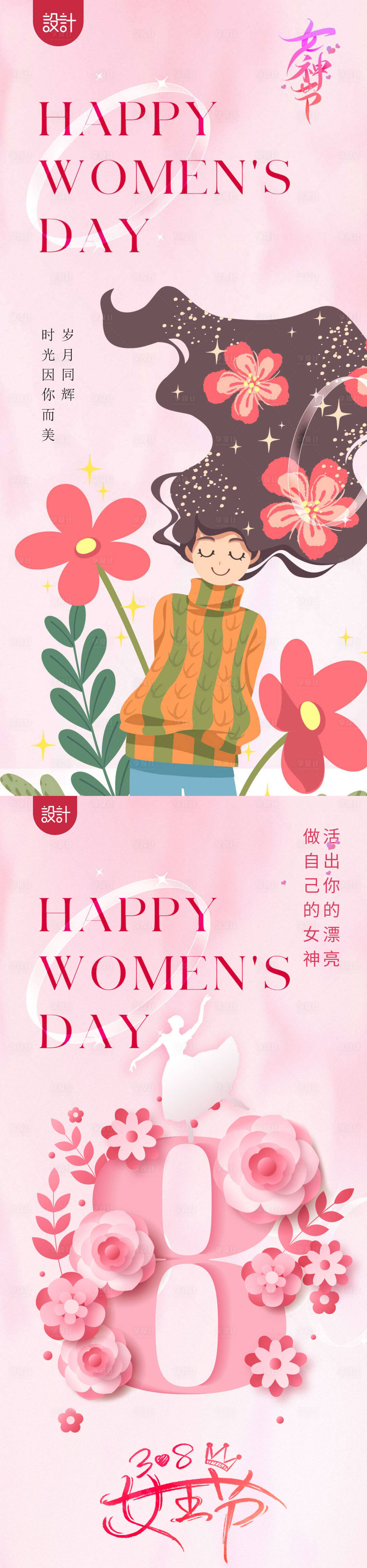 源文件下载【享设计】搜索编号：46230014675824106【妇女节女神节海报】