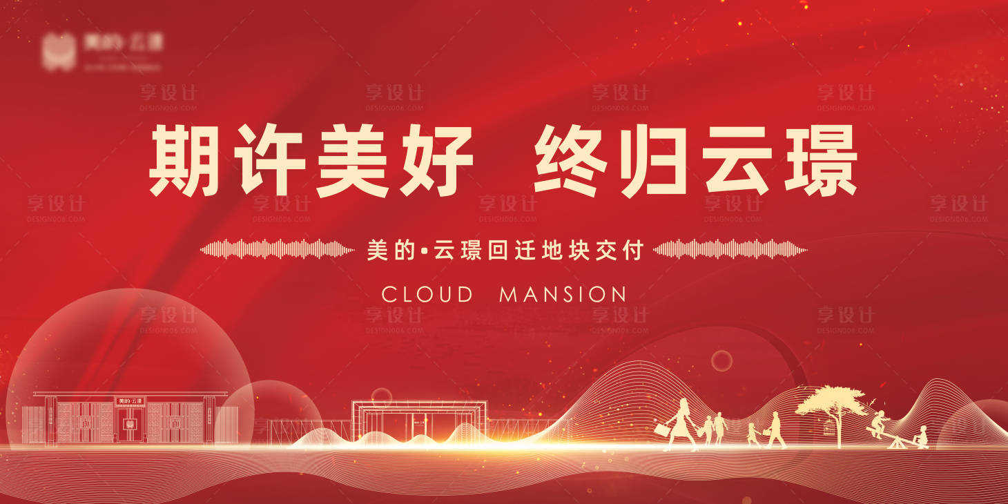 源文件下載【享設(shè)計】搜索編號：55800014880043656【地產(chǎn)交付海報】